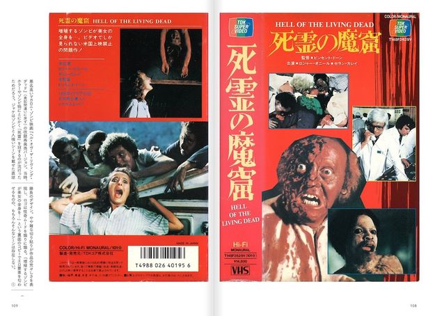 VHS時代には『死霊の魔窟』の題で発売されたことも(画像はスティングレイ刊「ワイルドシングス VHSジャケット野性の美」より)