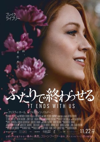 全世界約1000万部の大ベストセラー小説の映画化『ふたりで終わらせる／IT ENDS WITH US』日本公開決定