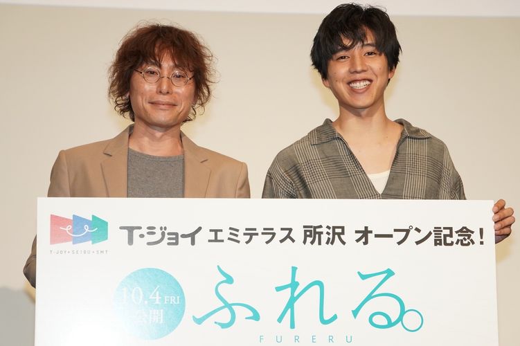 『ふれる。』長井龍雪監督＆坂東龍汰、新映画館「T・ジョイ エミテラス所沢」に登場！アフレコを振り返りながら「気づきのたくさんある映画」とメッセージ