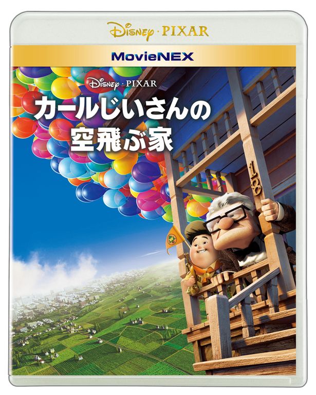 おじいちゃんが思い出の家と共に大冒険！『カールじいさんの空飛ぶ家』