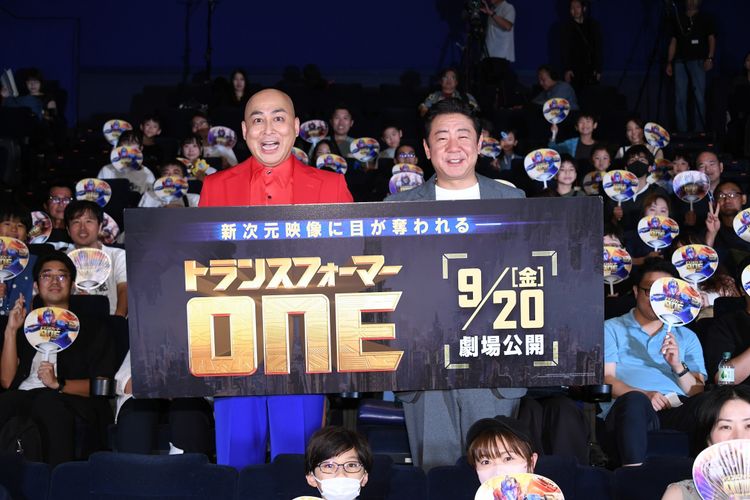 『トランスフォーマー／ONE』3D試写会に錦鯉が登場！子どもからの「どうやったら芸人になれる？」の質問に熱いエール