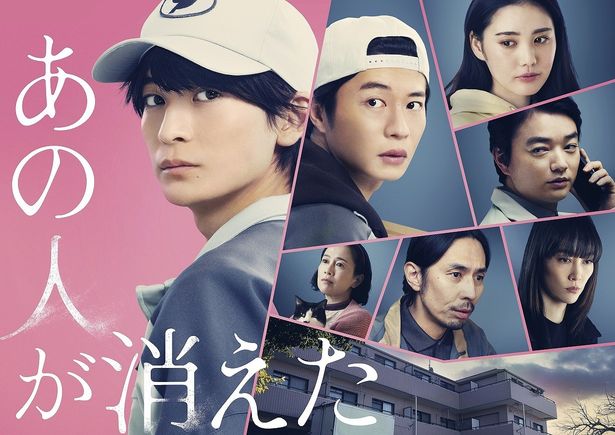 3位は高橋文哉主演のミステリー『あの人が消えた』