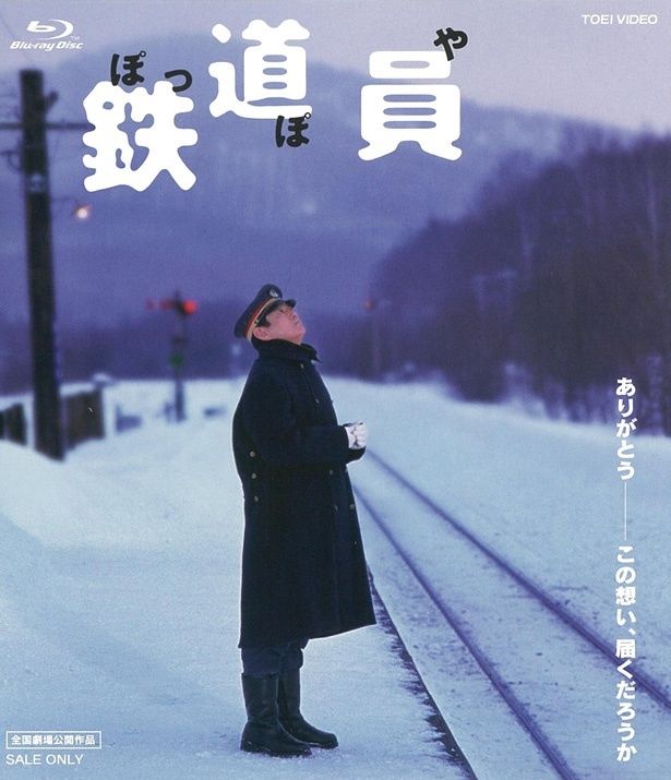 劇中に登場する幌舞駅としてJR北海道根室本線の幾寅駅が使われた『鉄道員（ぽっぽや）』