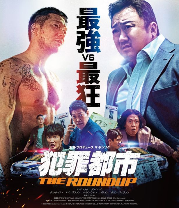 『犯罪都市 THE ROUNDUP』のBlu-ray&DVDは発売中