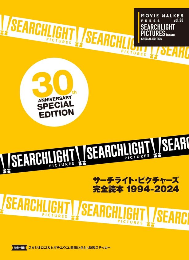 「SEARCHLIGHT PICTURES issue vol.30サーチライト・ピクチャーズ30 周年記念号」は全国の『憐れみの3章』上映劇場（一部）などで販売