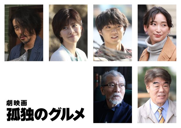 松重豊監督、脚本、主演『劇映画 孤独のグルメ』追加キャストに豪華実力派俳優が集結！