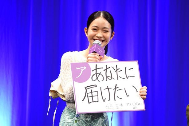 緊張していると話していた白鳥玉季は、イベント終盤で自然な笑顔に