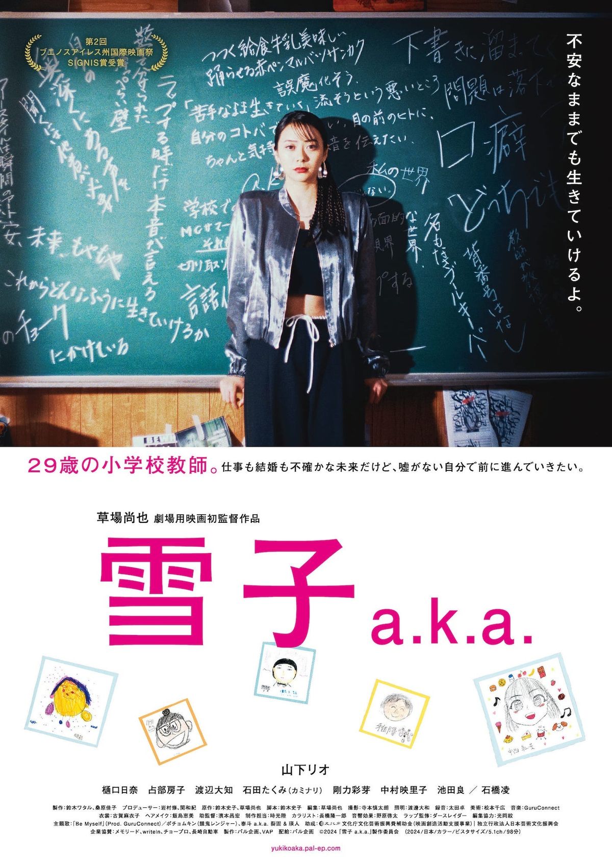 小学校教師がラップで自分と向き合う!?山下リオ主演『雪子 a.k.a.』2025年1月劇場公開決定｜最新の映画ニュースならMOVIE WALKER  PRESS