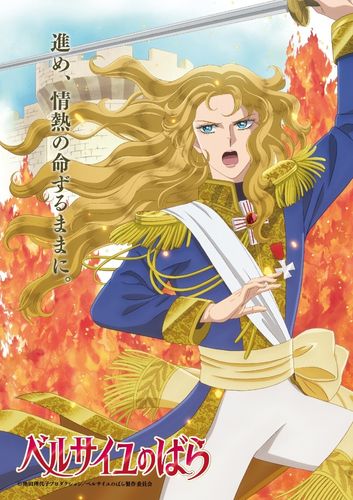 オスカルら4人の生き様を物語る『ベルサイユのばら』キャラクター 