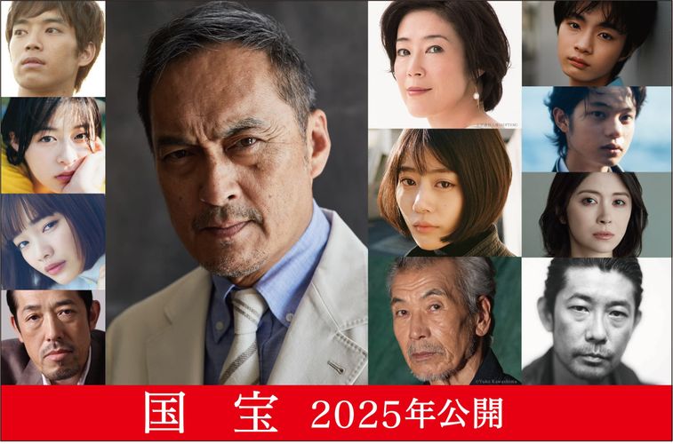 渡辺謙、高畑充希、寺島しのぶ、黒川想矢、越山敬達ら出演！吉沢亮主演『国宝』豪華新キャスト発表