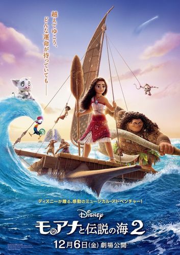 「どこまでも」に続く名曲！『モアナと伝説の海２』初公開の楽曲が響きわたる日本版本予告