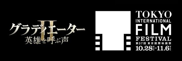 【写真を見る】東京国際映画祭が『グラディエーターII 英雄を呼ぶ声』のために「センターピース作品」枠を設立