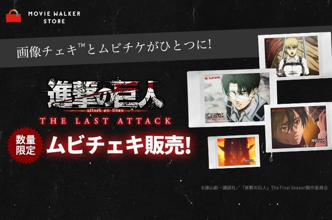 劇場版「進撃の巨人」完結編 THE LAST ATTACK 梅田(大阪府)の上映映画館・上映スケジュール | MOVIE WALKER PRESS 映画