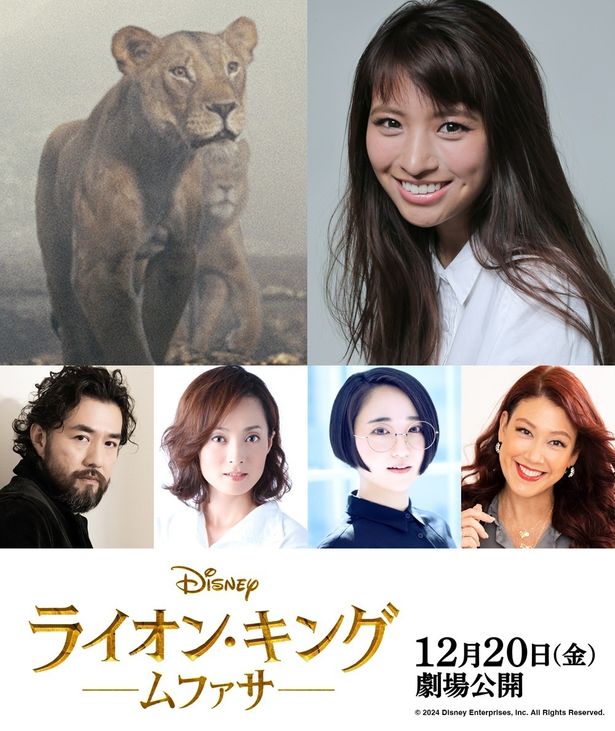 『ライオン・キング：ムファサ』は12月20日(金)より公開！