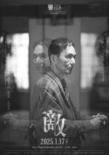 穏やかな日常や現実を脅かす“敵”とは？長塚京三主演『敵』予告映像＆ポスタービジュアル到着