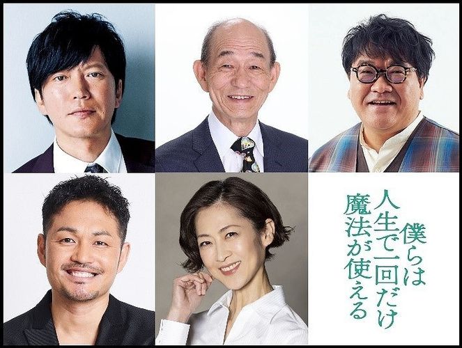 田辺誠一らサブキャストも豪華！八木勇征主演映画『僕らは人生で一回だけ魔法が使える』特報映像