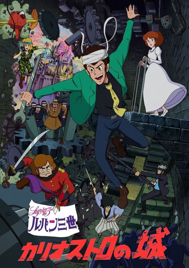 「LUPIN ZERO」の監督を務めた酒向大輔による『ルパン三世 カリオストロの城』完全新規ビジュアル