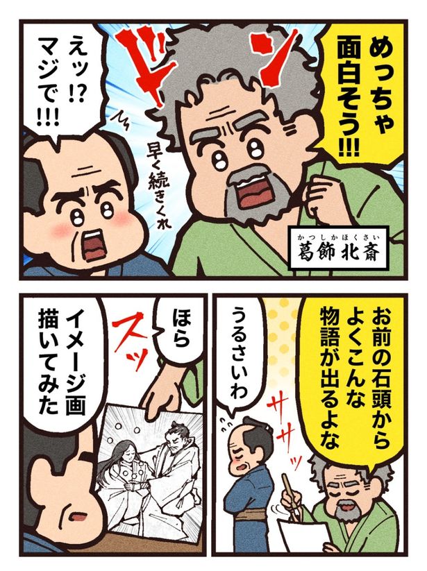 親友だった馬琴と北斎。馬琴の戯作の挿絵を何作も手掛ける間柄(2/4ページ)