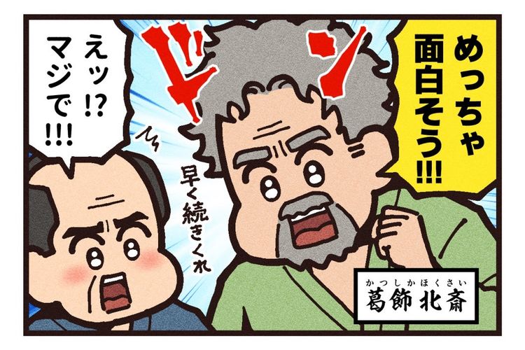 滝沢馬琴＆葛飾北斎の天才同士の新しい"尊さ"に感動！漫画家・大友しゅうまの“映画紹介マンガ”で初心者も『八犬伝』が丸わかり