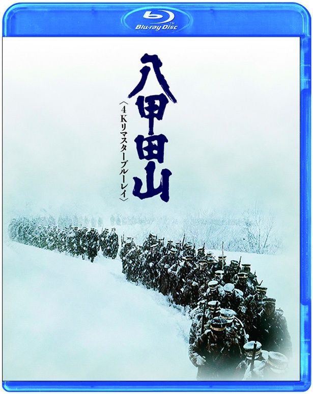 明治期に多数の死者を出した陸軍の雪中行軍訓練の全貌を描いた『八甲田山＜4Kリマスターブルーレイ＞』