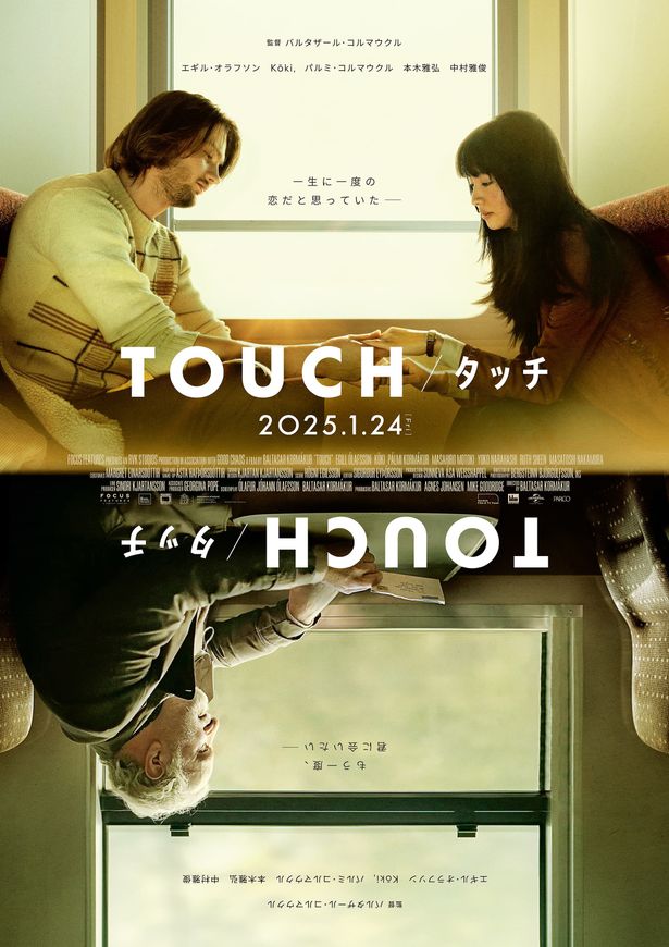 2つの時代のクリストファーを切り取った『TOUCH／タッチ』ポスター