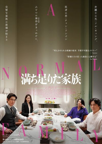 ホ・ジノ監督最新作『満ち足りた家族』2025年1月17日(金)より全国公開することが決定