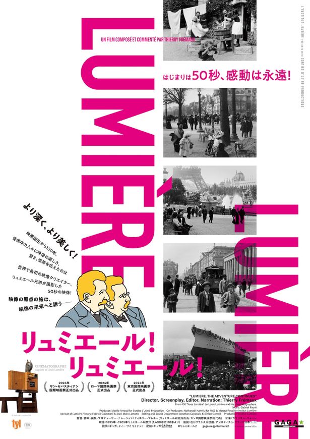 『リュミエール！リュミエール！』は11月22日(金)より公開