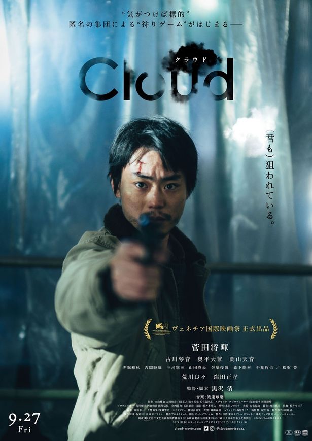 『Cloud クラウド』は現在公開中