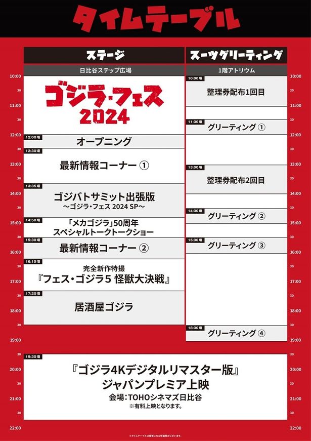 丸一日ゴジラ漬けな「ゴジラ・フェス2024」