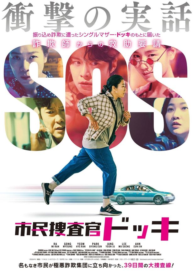 『市民捜査官ドッキ』は12月13日(金)より公開！