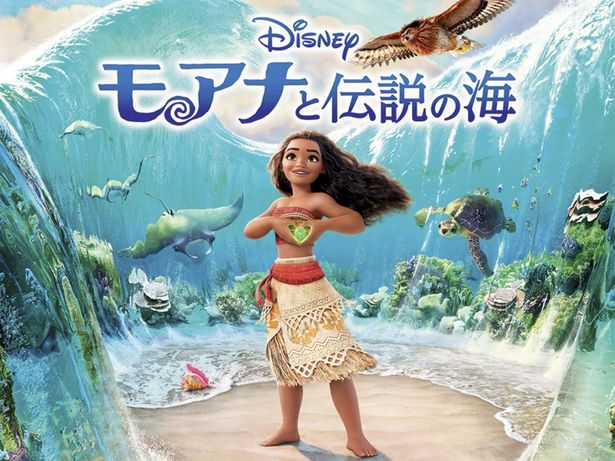 最新作に向けて『モアナと伝説の海』をチェック！