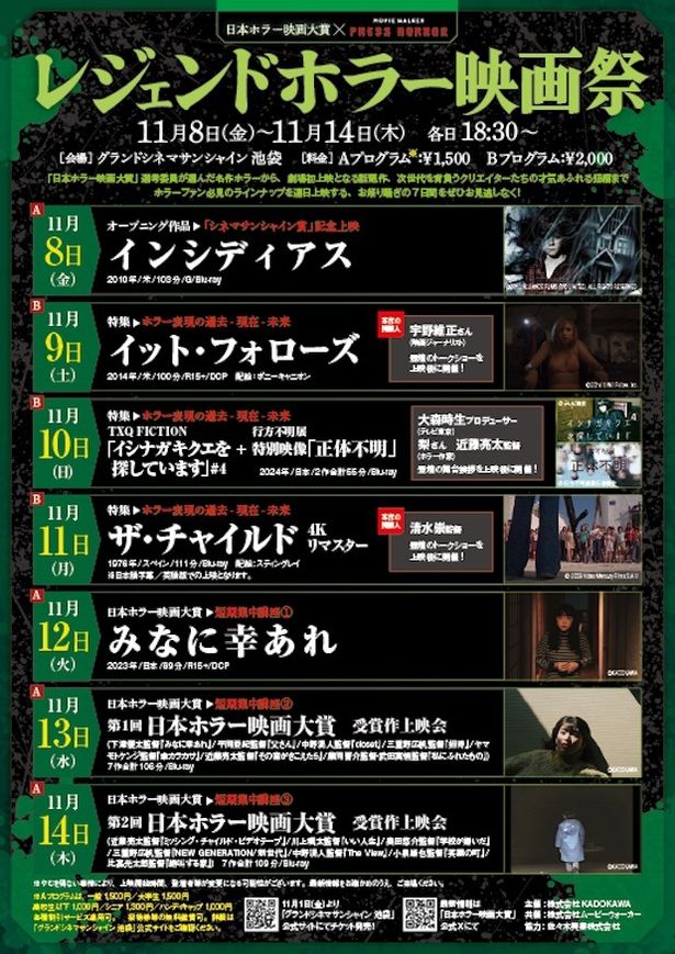 「レジェンドホラー映画祭」は11月8日(金)からグランドシネマサンシャイン 池袋で開催！