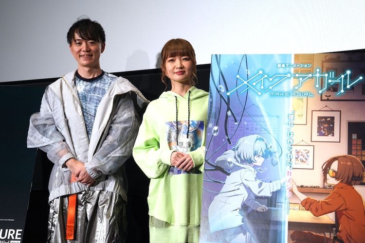 種崎敦美＆安田現象監督が欲しいロボットは？『メイクアガール』プレミア上映イベントで願望を告白