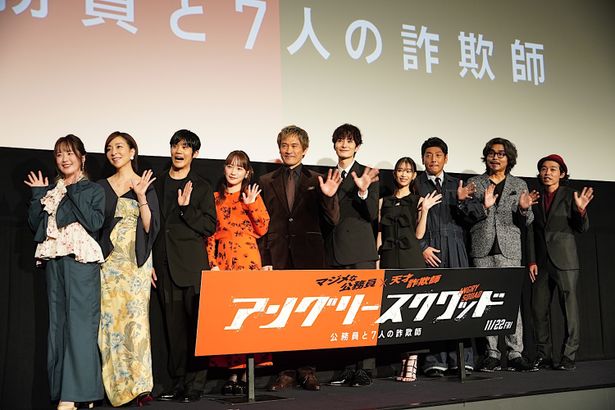 『アングリースクワッド 公務員と7人の詐欺師』完成披露上映会が開催された