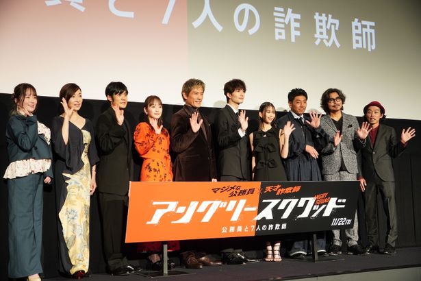 『アングリースクワッド 公務員と7人の詐欺師』完成披露上映会の様子