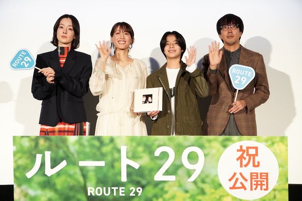 『ルート29』の公開記念舞台挨拶が行われた