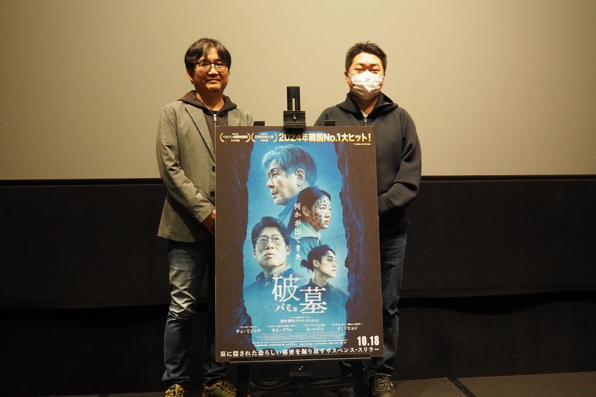 ネタバレ全開トークショー開催！韓国映画や文化に詳しいゲストが語る、『破墓／パミョ』をさらにおもしろく観る秘訣とは？｜最新の映画ニュースならMOVIE  WALKER PRESS