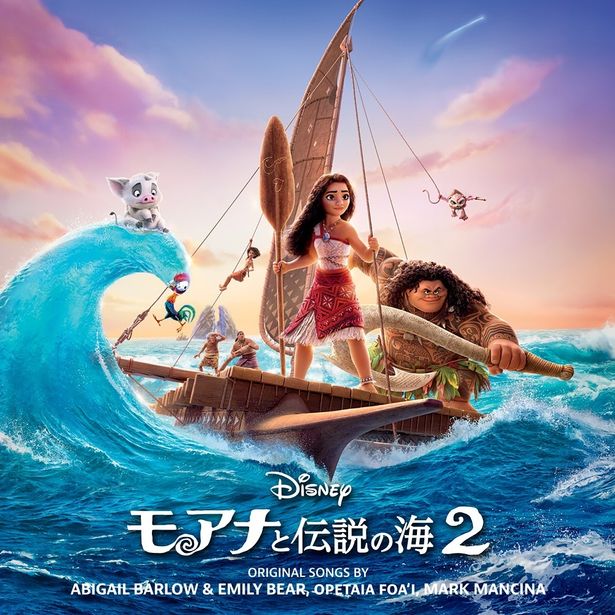 『モアナと伝説の海２』オリジナル・サウンドトラックは12月6日(金)よりデジタル配信開始、12月13日(金)にCD発売