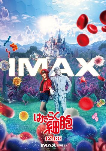 唯一無二の“はたらく細胞ワンダーランド”体験！IMAX版特別ビジュアルも公開の『はたらく細胞』4D上映が決定