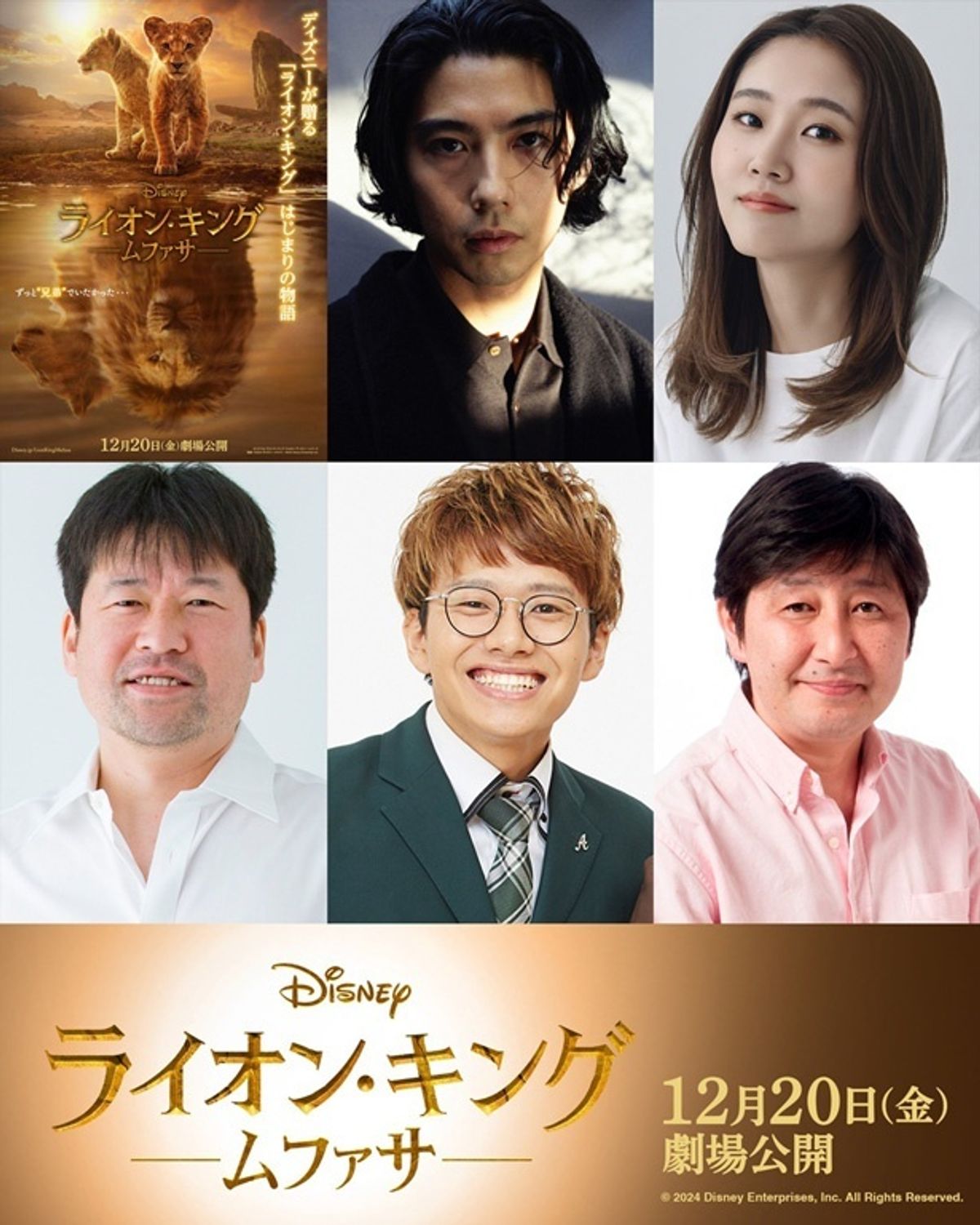 シンバ、プンバァ、ティモンを再演！『ライオン・キング：ムファサ』賀来賢人、佐藤二朗、ミキ亜生の続投決定｜最新の映画ニュースならMOVIE WALKER  PRESS