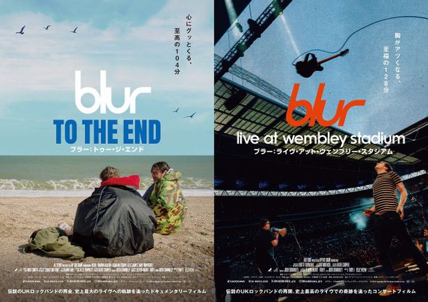 伝説のUKロックバンドblurの映画『blur：To The End／ブラー：トゥー・ジ・エンド』と『blur：Live At Wembley Stadium／ブラー：ライブ・アット・ウェンブリー・スタジアム』が1月31日(金)より公開される