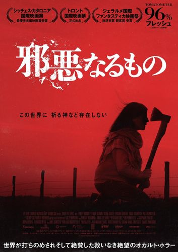 オカルトホラー『邪悪なるもの』悪魔に蹂躙される人々の絶望を映しだすビジュアル＆本予告公開