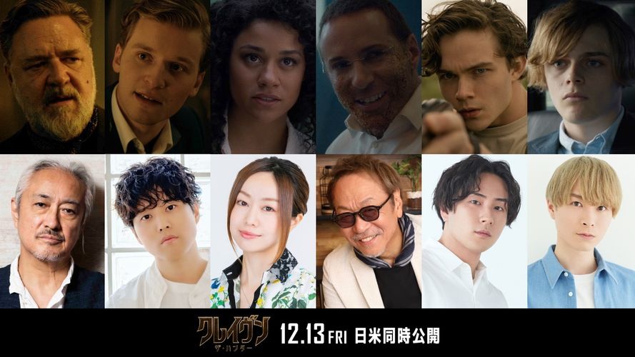 山路和弘、入野自由、田村睦心ら豪華声優陣が集結！『クレイヴン・ザ・ハンター』日本語吹替版予告が完成