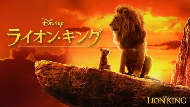 超実写版『ライオン・キング』は1月3日(金)放送