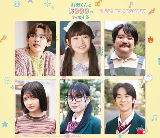 作間龍斗＆山下美月Ｗ主演『山田くんとLv999の恋をする』第2弾キャストにNOA、月島琉衣らが決定！