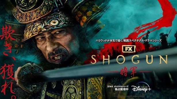 エミー賞席巻の「SHOGUN 将軍」からは日本人キャストがノミネートされる快挙も