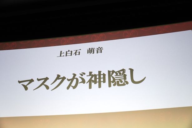 『ふしぎ駄菓子屋 銭天堂』初日舞台挨拶の様子