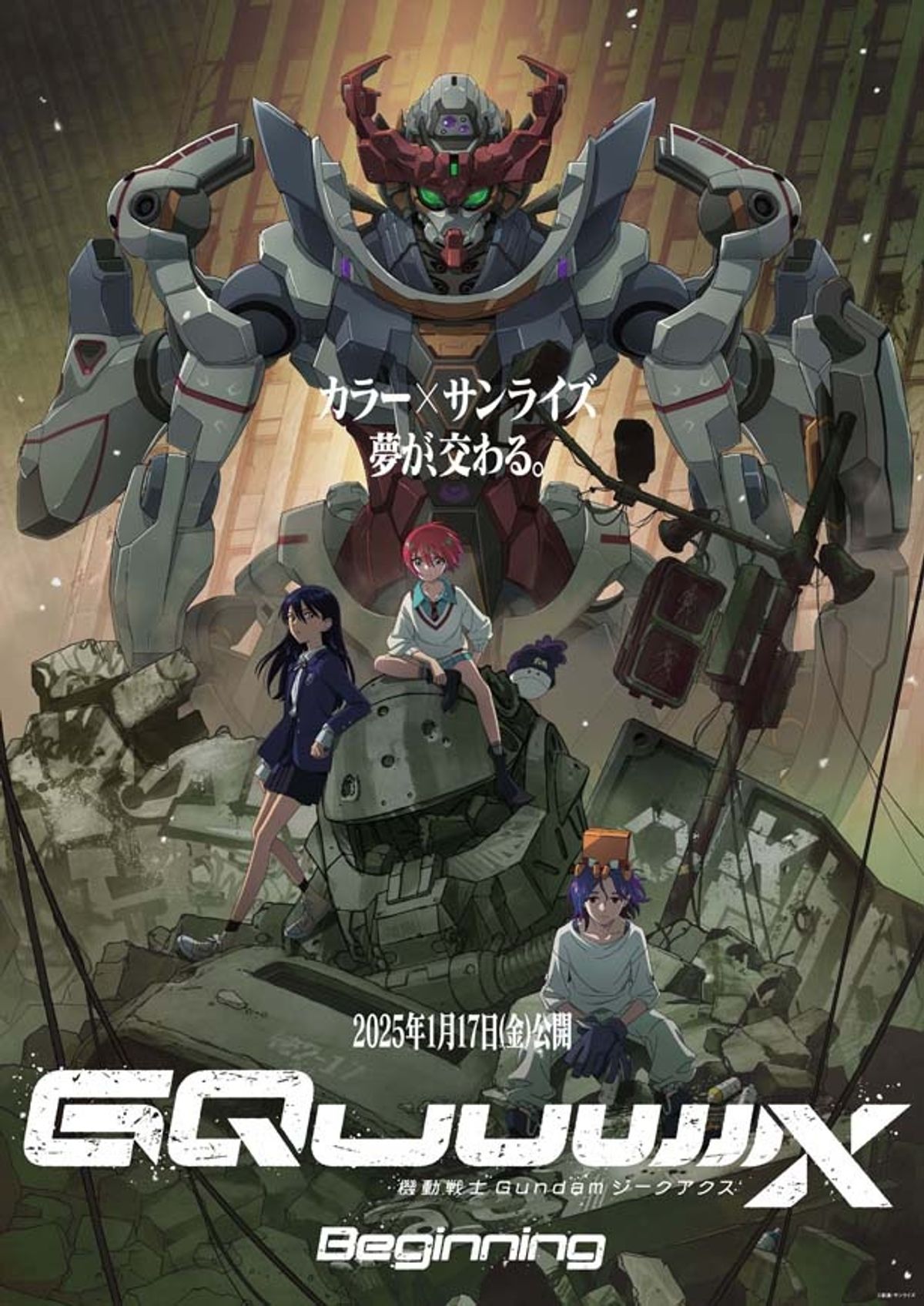 IMAX上映も同日公開『機動戦士Gundam GQuuuuuuX -Beginning-』キービジュアル＆予告がお披露目｜最新の映画ニュースならMOVIE  WALKER PRESS