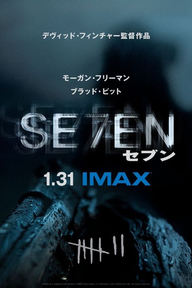 【写真を見る】犯人のシルエットが浮かび上がるIMAX公開記念ビジュアル