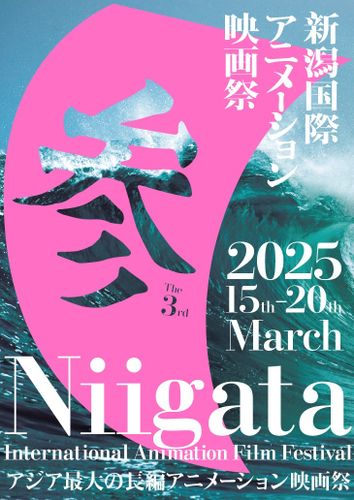 「第3回新潟国際アニメーション映画祭」今敏の特集決定！『パプリカ』、『千年女優』など上映へ